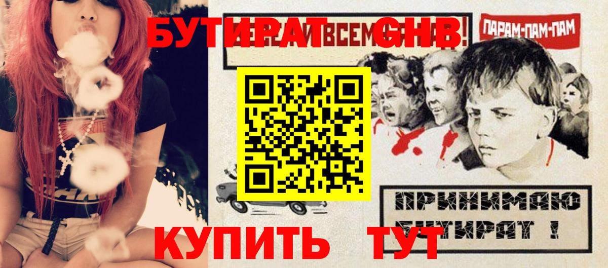Бутират буратино Луховицы