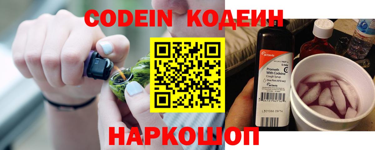Кодеиновый сироп Lean напиток Lean (лин)  Codein Purple Drank  Вход с VPN  Луховицы 