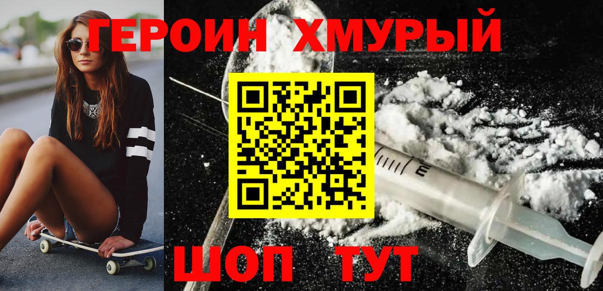 ГЕРОИН герыч  Вход с VPN  Луховицы 