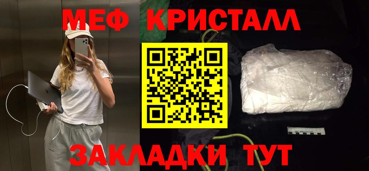 МЕФ кристаллы Луховицы